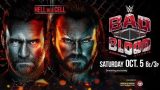 WWE Bad Blood 2024 PPV 10/5/24